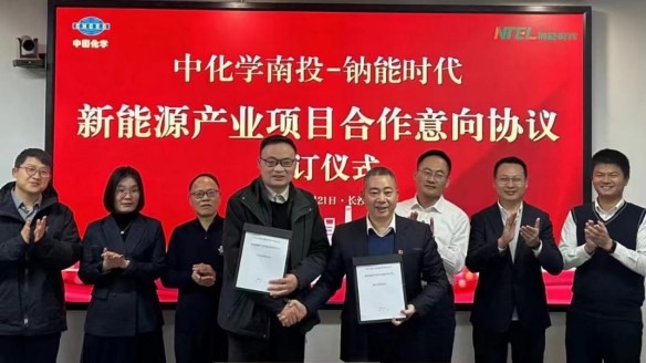 总投资16亿元！钠能时代与中化学南投公司签署新能源产业项目合作协议