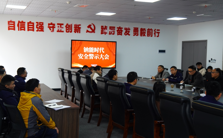 公司召开安全警示大会，强调生产安全与禁烟规定
