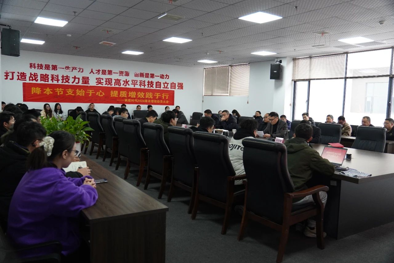 万物复春生，共赴新征程！钠能时代召开2025年员工大会
