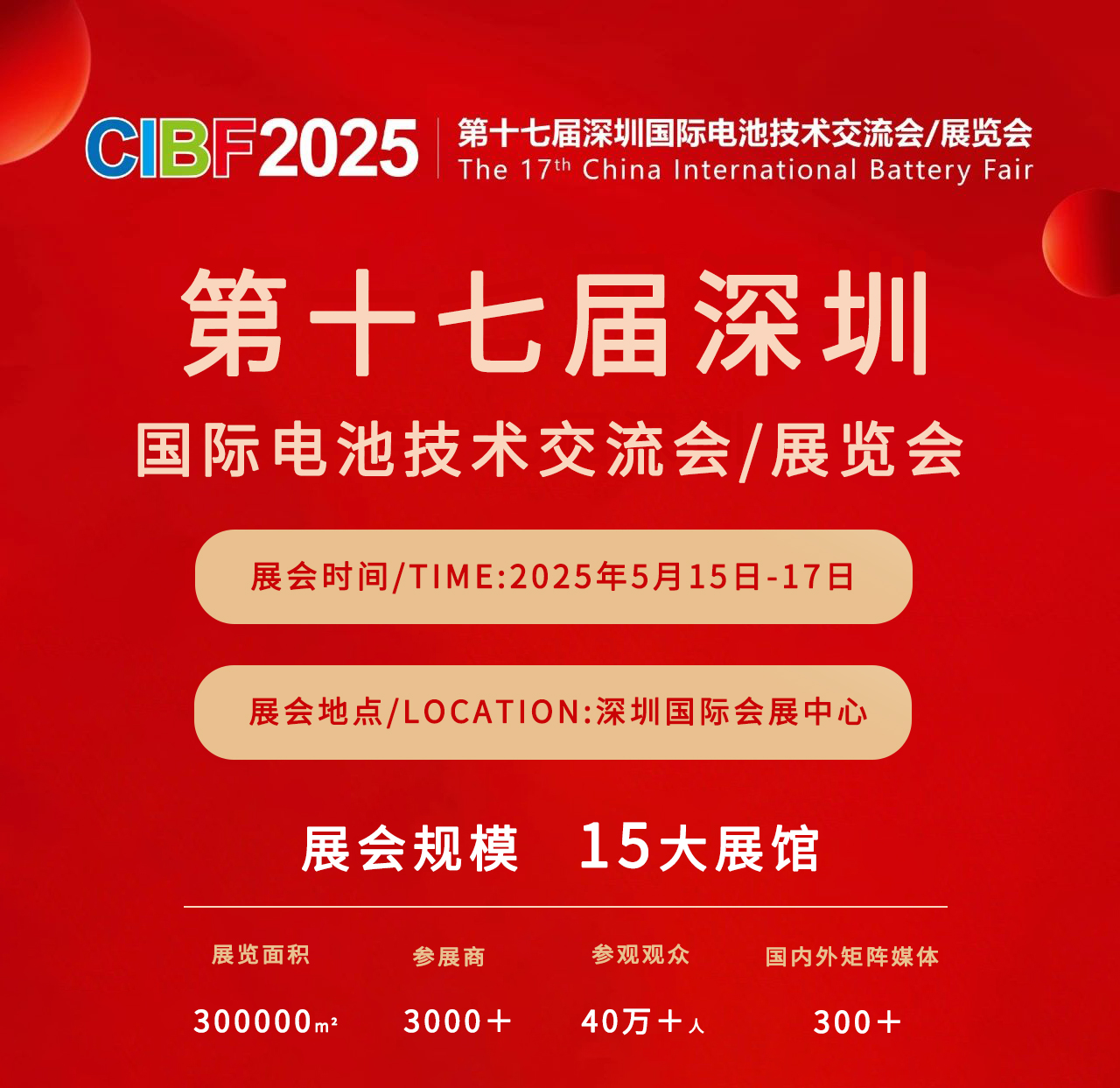 钠能时代邀您共赴CIBF2025，解锁钠电未来