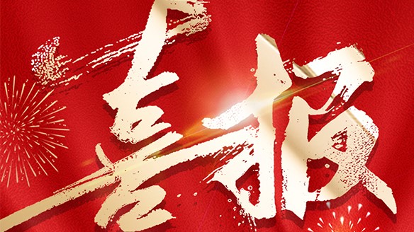 钠能时代喜获2024年度国家重点研发计划循环经济专项立项